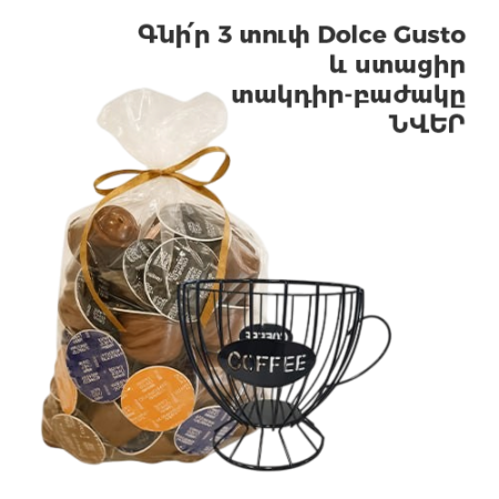 Dolce Gusto Набор + Подарок чашка - подставка