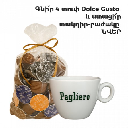 Dolce Gusto Փաթեթ + Նվեր տակդիր - բաժակ Pagliero

