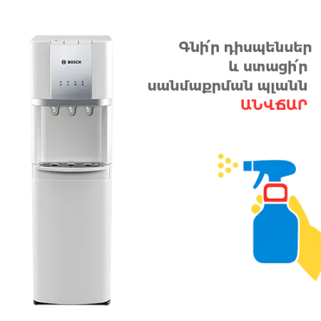 АКЦИЯ Bosch RDW-1571 + План Санитарной чистки