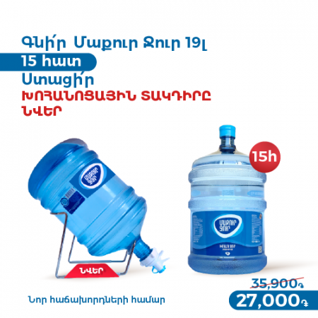 PROMOTION 15 Maqur Jur 19l + Kitchen Mat
