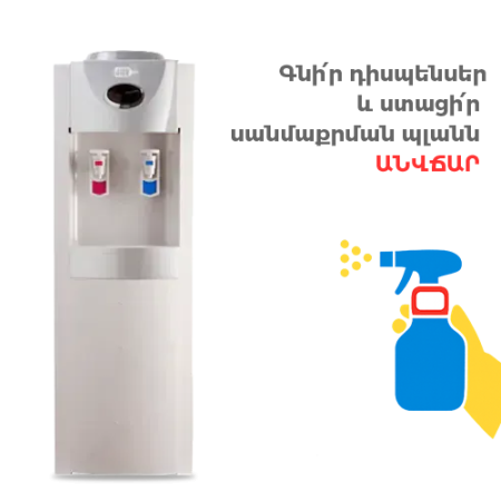 АКЦИЯ WFD-410L + План Санитарной чистки