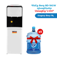 ԱԿՑԻԱ Berg BD-18GW + 5 Մաքուր Ջուր 19լ