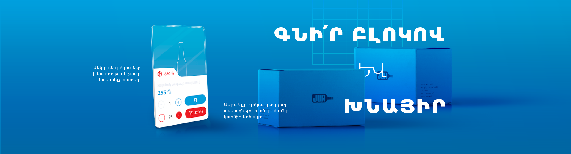 Գնել Ապրանքներ Օնլայն