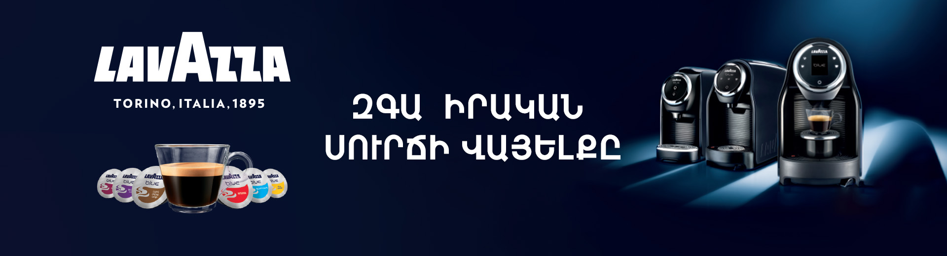 Զգա իրական սուրճի համը
