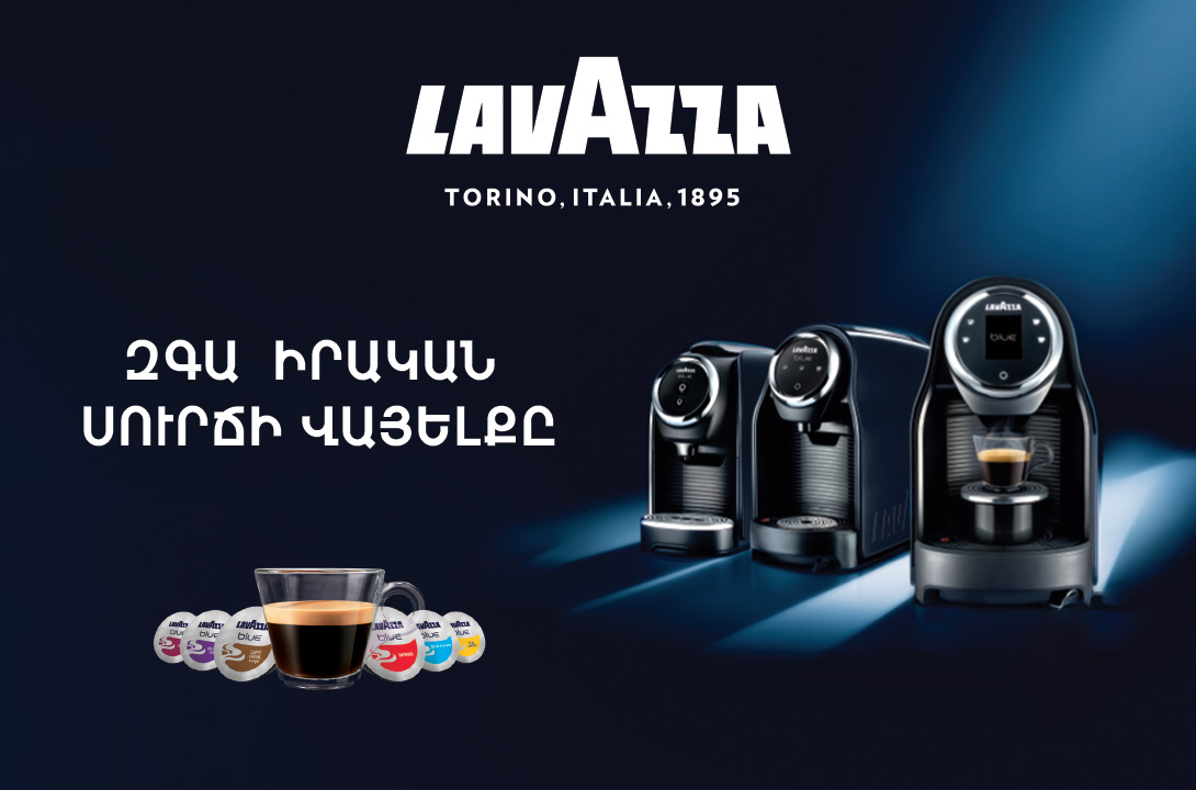Lavazza, զգա իրական սուրճի վայելքը