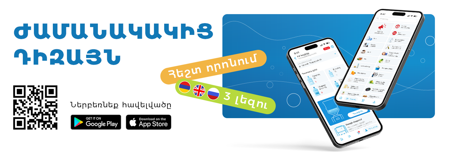 Jur.am նոր հավելված