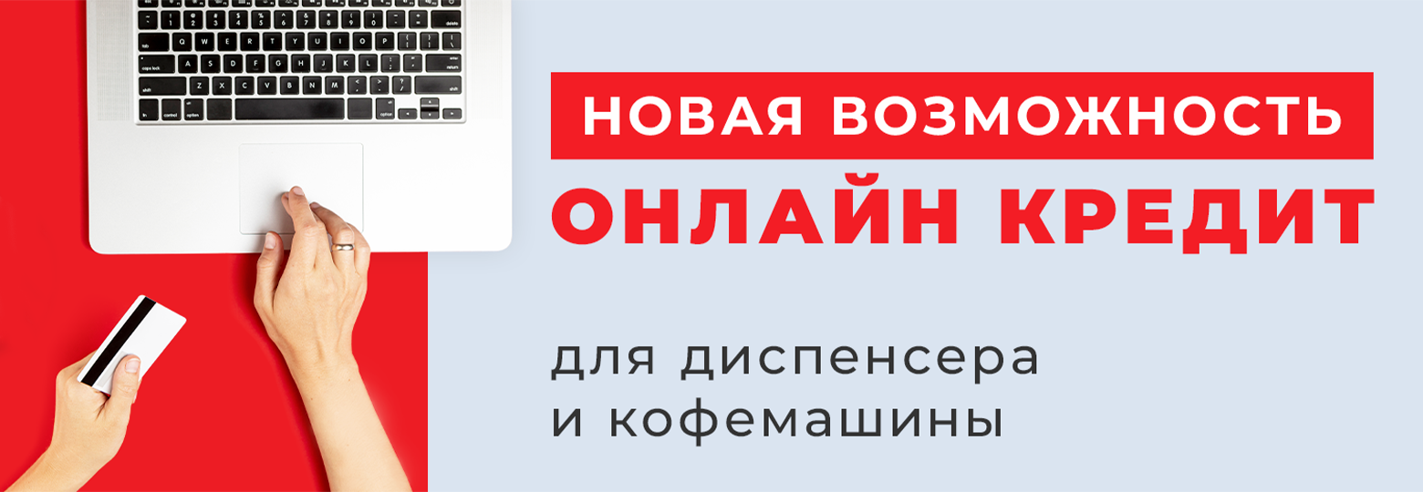 Онлайн-кредит