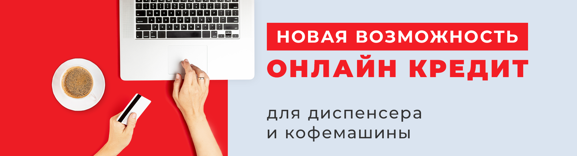 Онлайн кредит