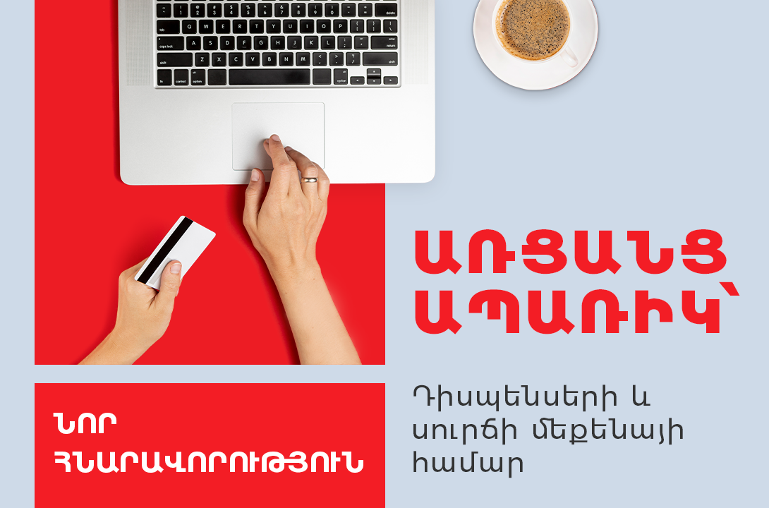 Ապառիկ վաճառք