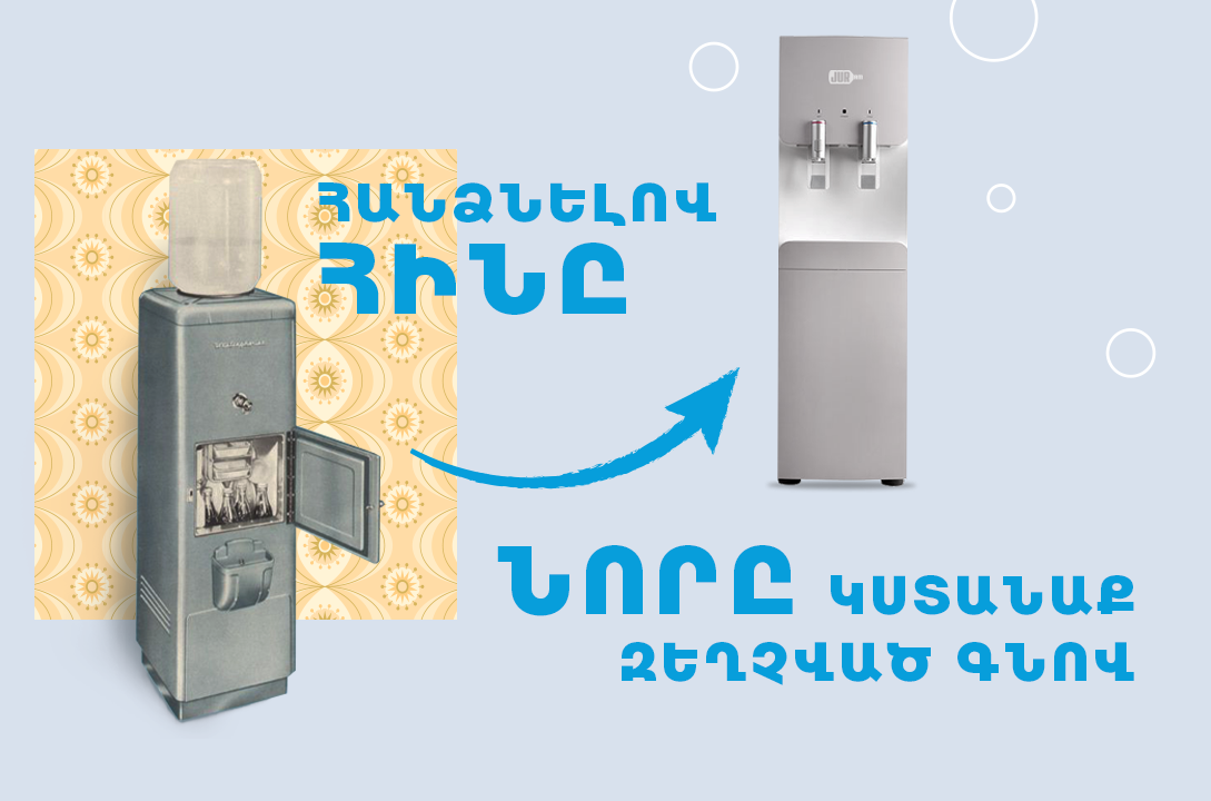 Սատցի՛ր նոր դիսպենսերը զեղչված գնով։