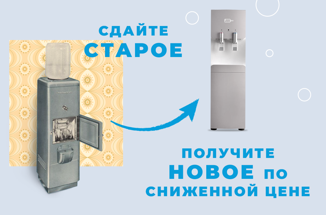 Приобретите новый диспенсер по сниженной цене.