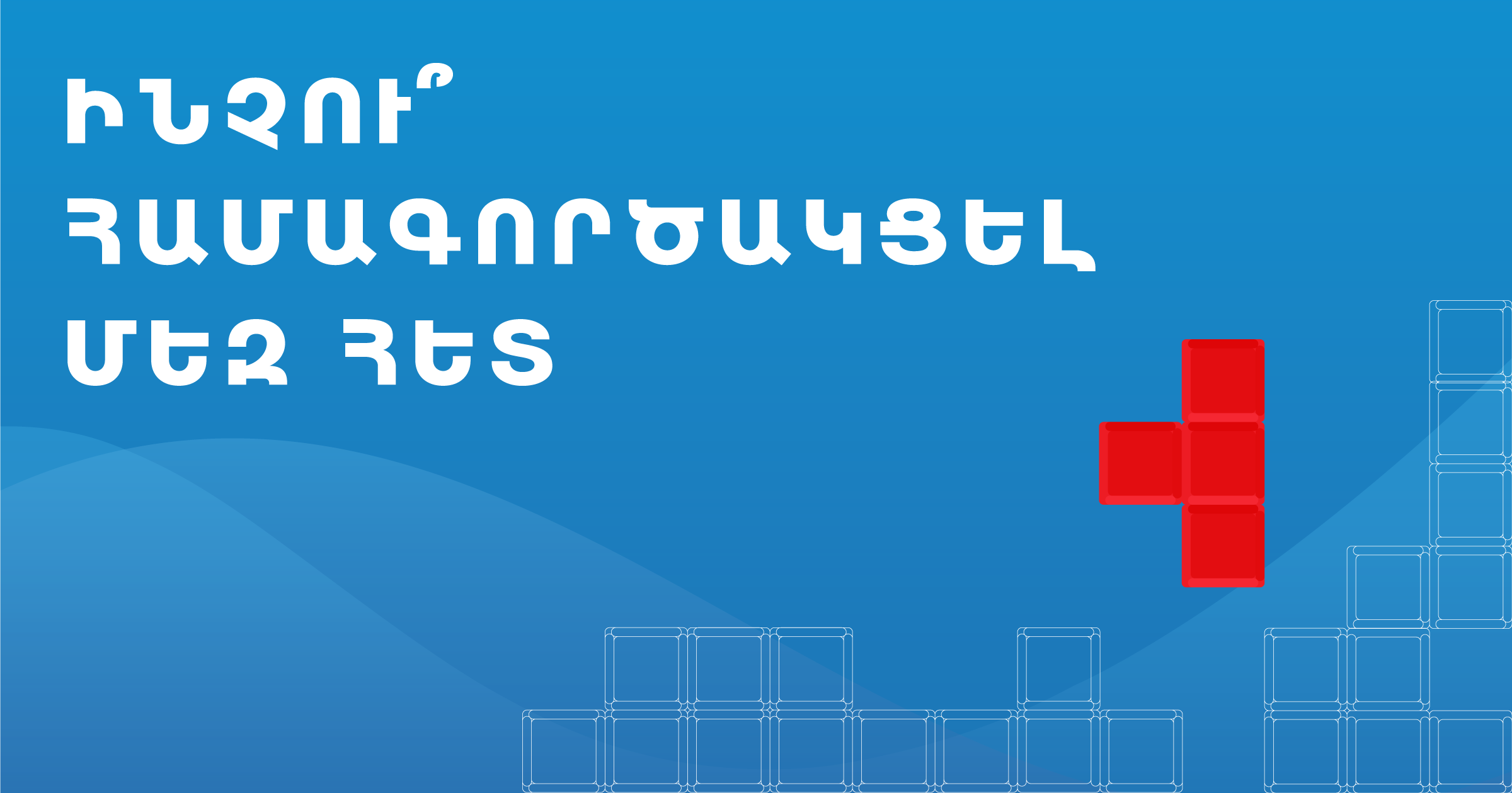 Համագործակցություն