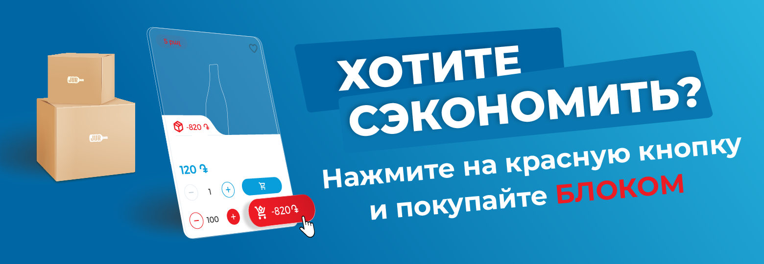 Покупайте блоком и экономьте деньги