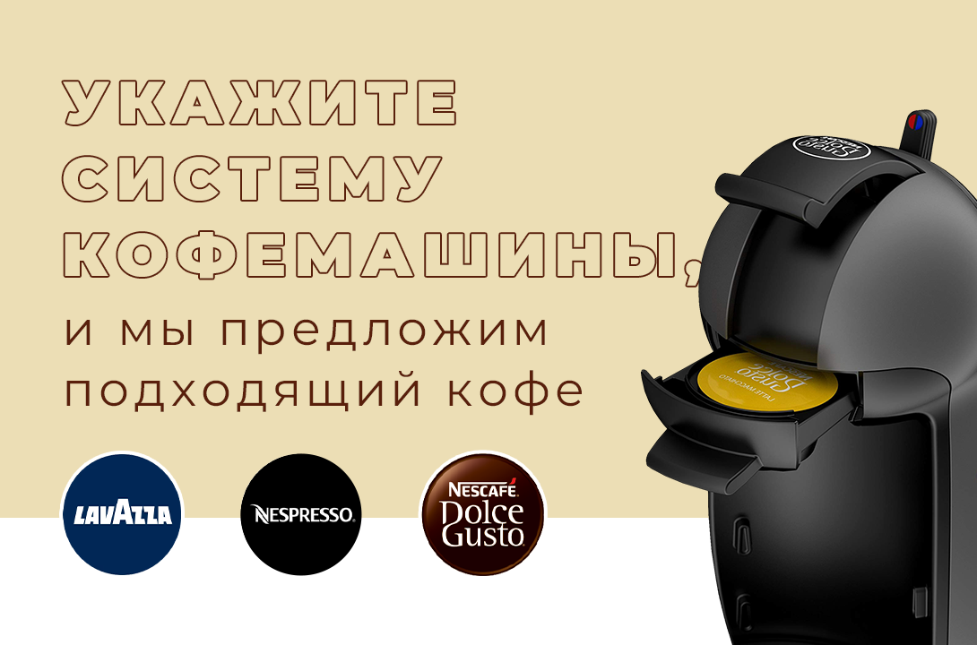 Приобретите Dolce Gusto