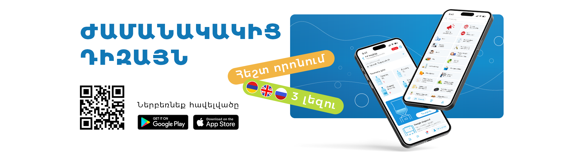 նոր հավելվածը